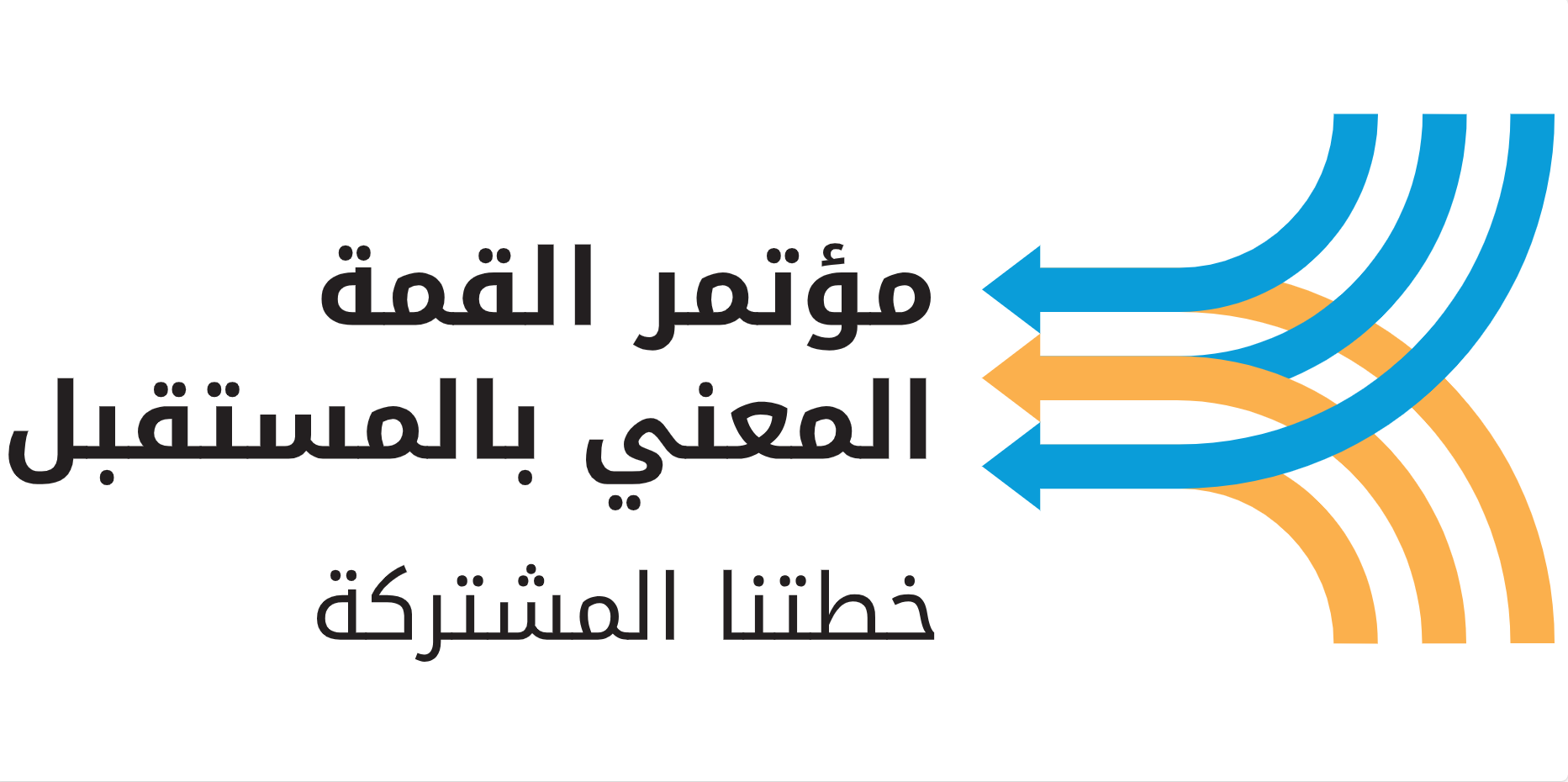 مؤتمر القمة المعني بالمستقبل 2024