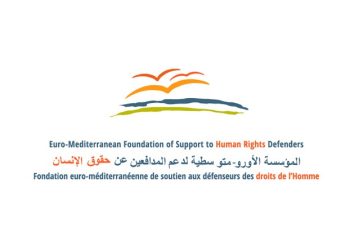 فتح باب تلقي طلبات الدعم العادية برسم سنة 2024 في مجال حقوق الإنسان للمؤسسة الأورومتوسطية