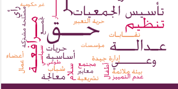 المبادئ التوجيهية المشتركة بشأن حرية تكوين الجمعيات