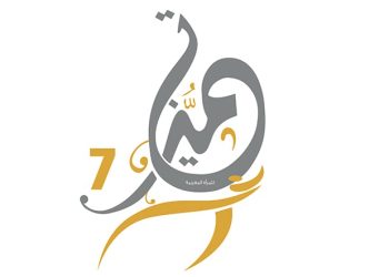 الترشح لجائزة “تميز” للمرأة المغربية في دورتها التاسعة 2024