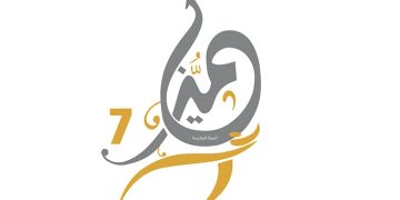 الترشح لجائزة “تميز” للمرأة المغربية في دورتها التاسعة 2024