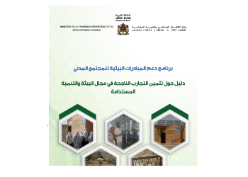 دﻟﻴﻞ ﺣﻮل ﺗﺜﻤﻴﻦ تجارب اﻟﻨﺎﺟﺤﺔ ﻓﻲ ﻣﺠﺎل اﻟﺒﻴﺌﺔ واﻟﺘﻨﻤﻴﺔ اﻟﻤﺴﺘﺪاﻣﺔ المنجزة من طرف الجمعيات