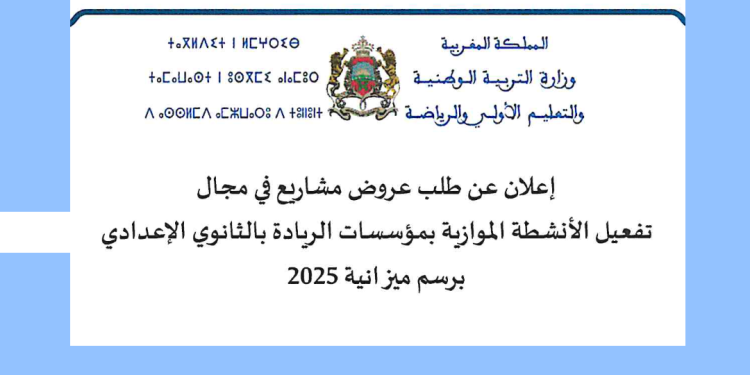 شعار وزارة التربية الوطنية