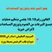 قانون رقم 18.18 يقضي بتنظيم عمليات جـمـع التبرعات من العموم وتوزيع المساعدات لأغراض خيرية ومرسومه التطبيقي 2025 (مع نموذج طلب الترخيص)