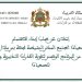 فتح باب ابداء طلب الاهتمام للجمعيات للمشاركة في البرنامج التكويني الخاص بدعم القدرات التنظيمية والمؤسساتية لجمعيات المجتمع المدني بجهة بني ملال خنيفرة (مع الاستمارات)